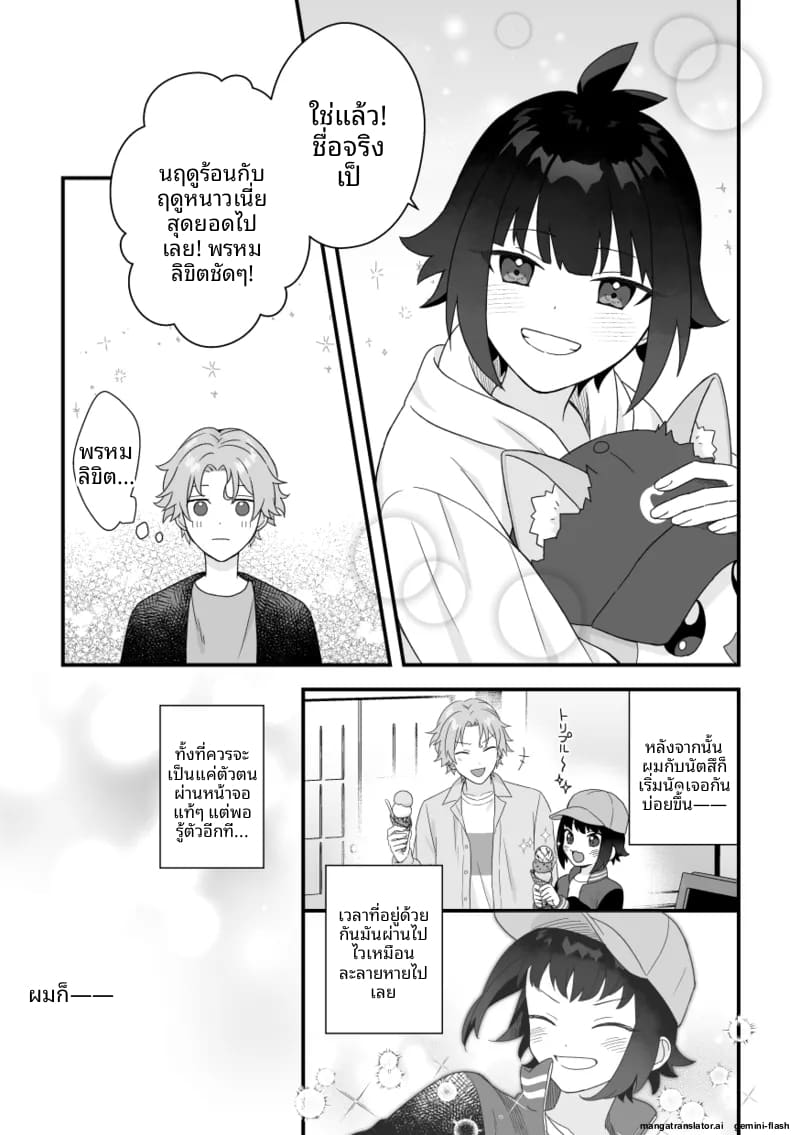 หนุ่มหล่อ Vtuber กลายเป็นแฟน